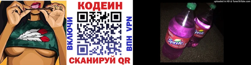 Кодеин напиток Lean (лин)  Вяземский 
